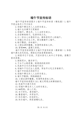 端午节宣传标语大全