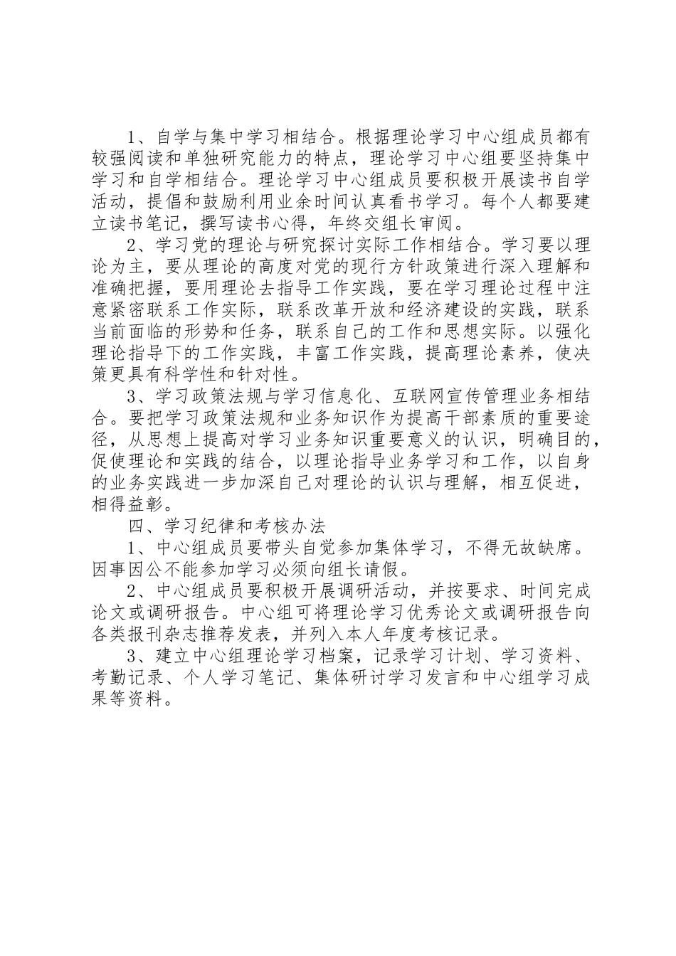 党组理论学习中心组学习规章制度 _第2页