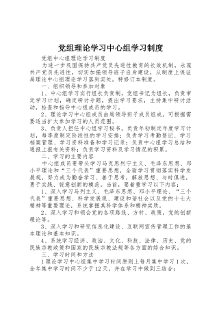 党组理论学习中心组学习规章制度 