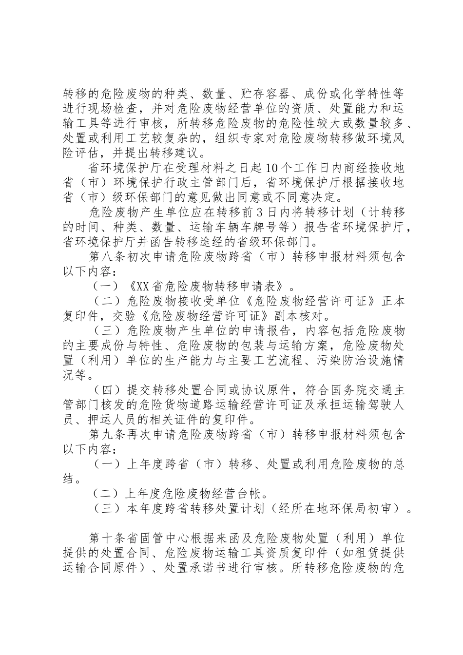 危废转移联单规章制度 _第2页