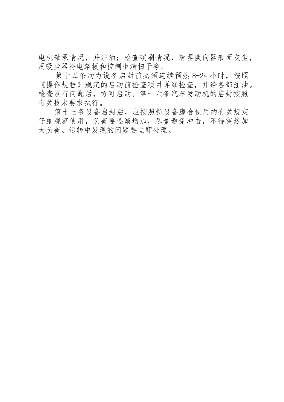 设备闲置封存与启封规章制度 _第2页