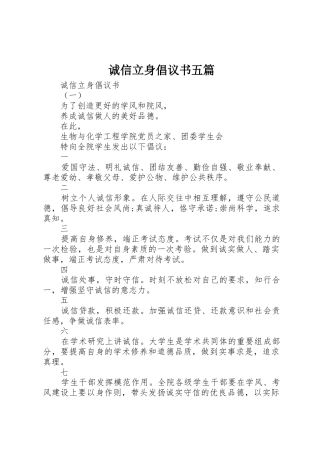 诚信立身倡议书范文五篇