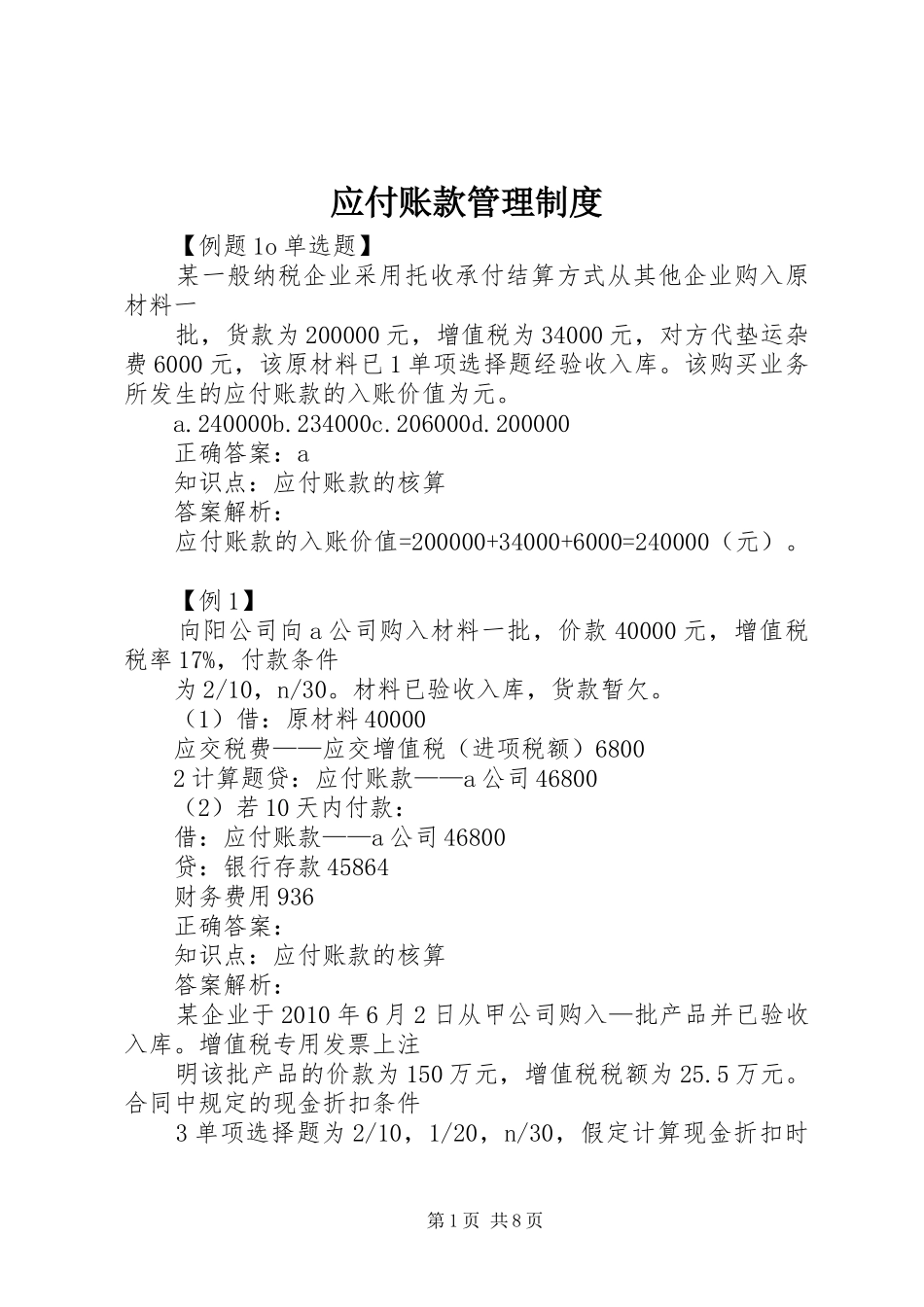 应付账款规章制度管理_第1页
