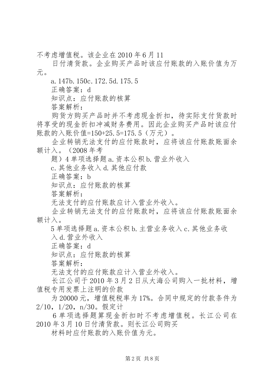 应付账款规章制度管理_第2页