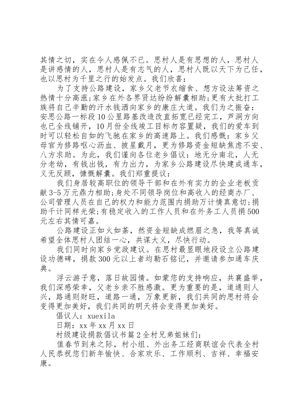 村级建设捐款倡议书范文_第2页
