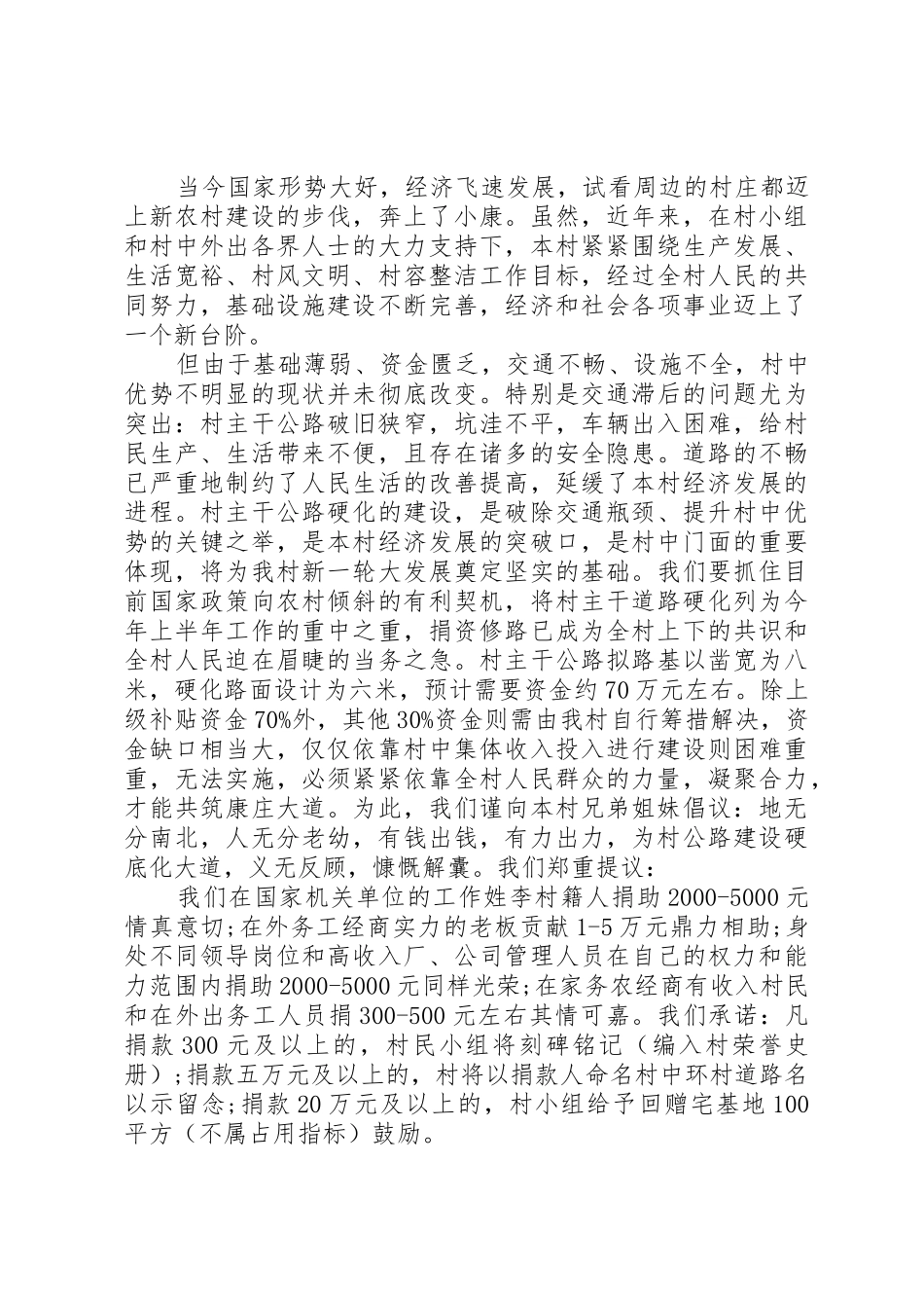 村级建设捐款倡议书范文_第3页