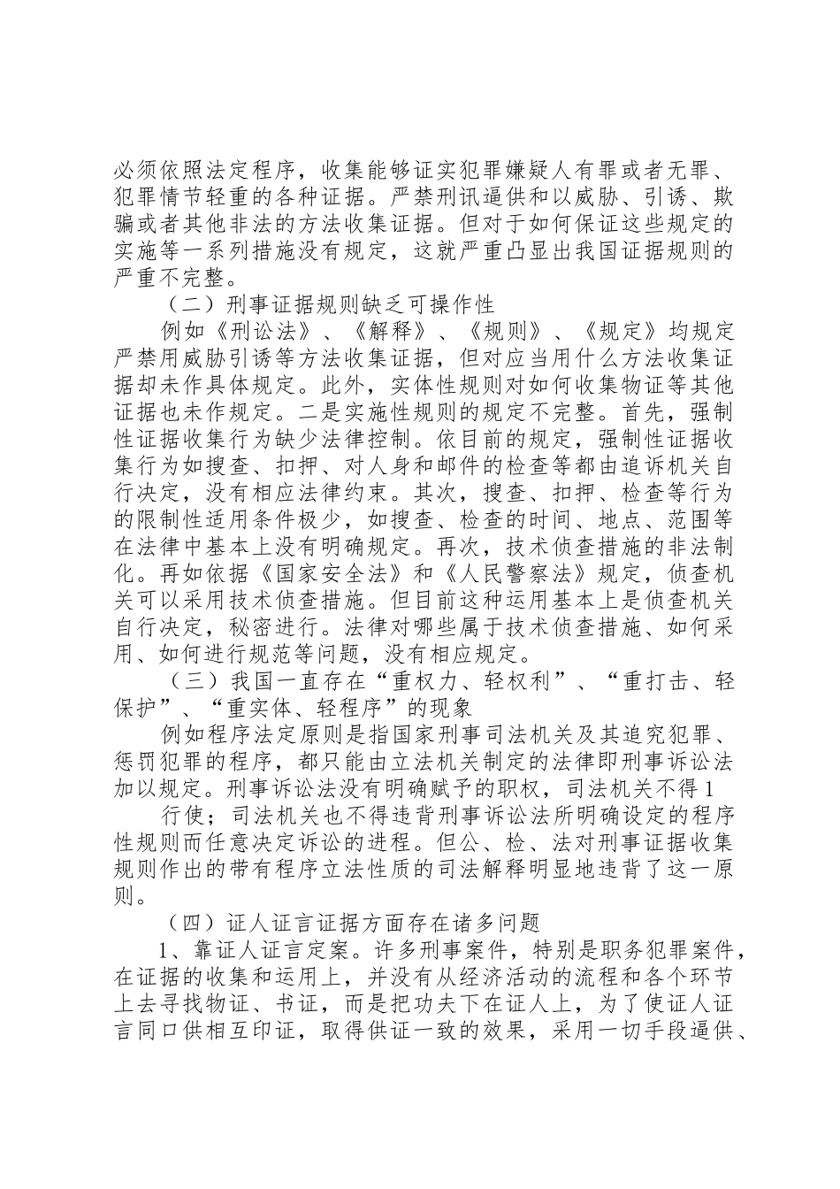 证据性当事人陈述规章制度的完善_第2页