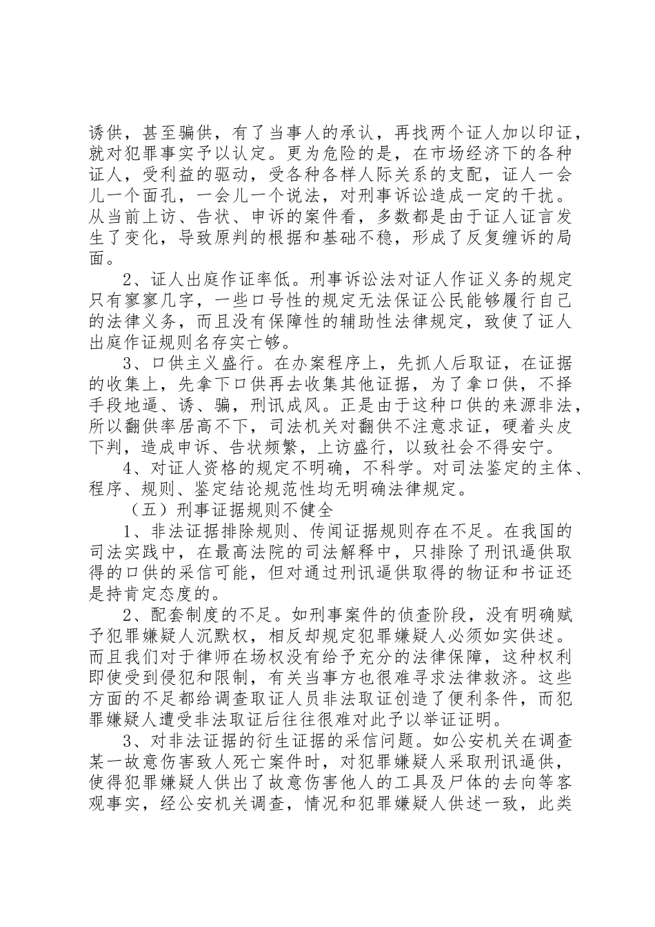 证据性当事人陈述规章制度的完善_第3页