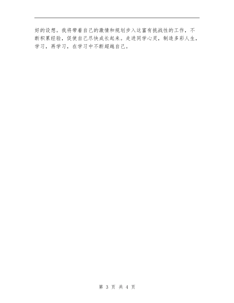 2024年度个人校本研修计划范例_第3页