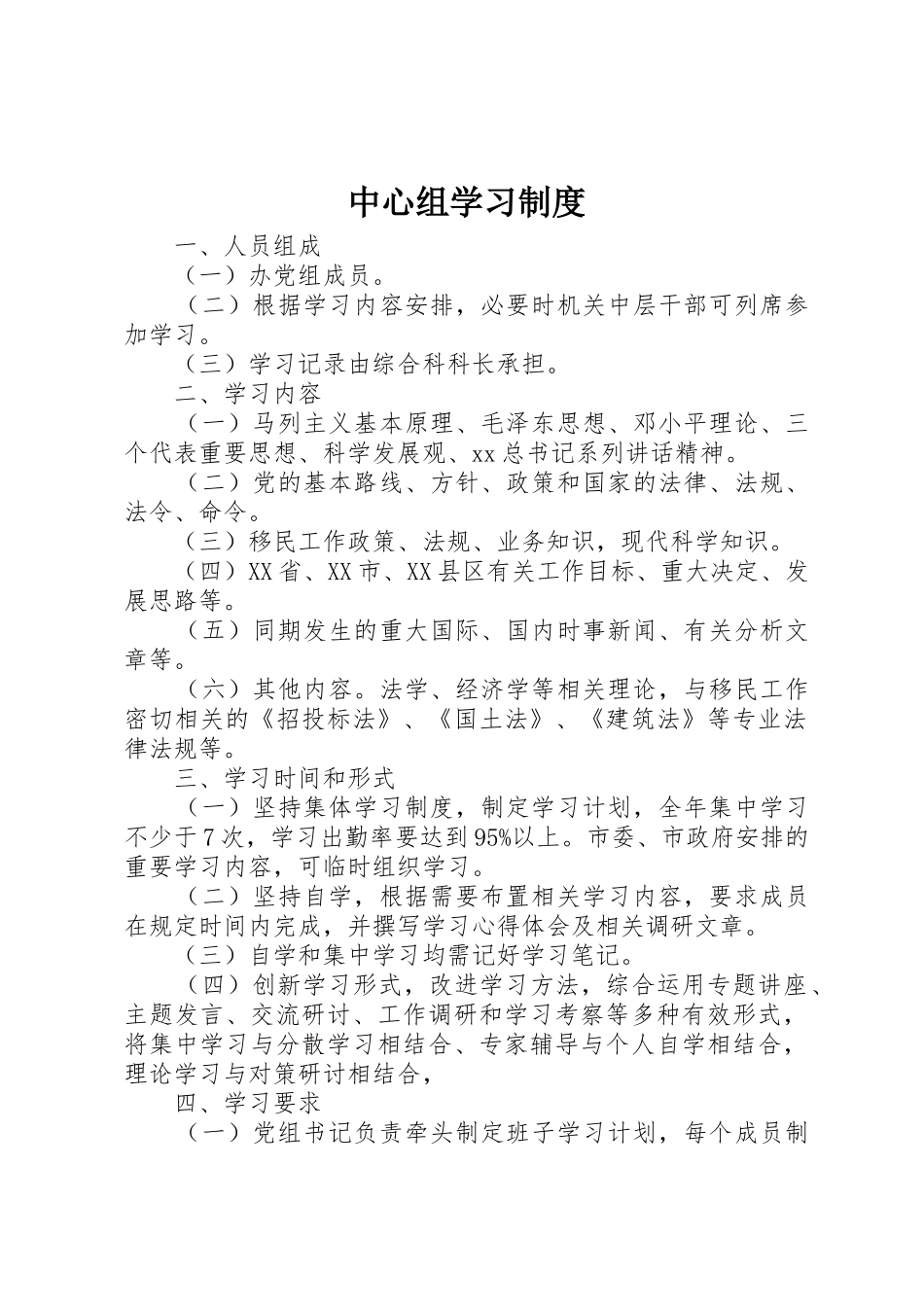 中心组学习规章制度_第1页
