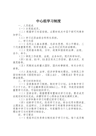 中心组学习规章制度