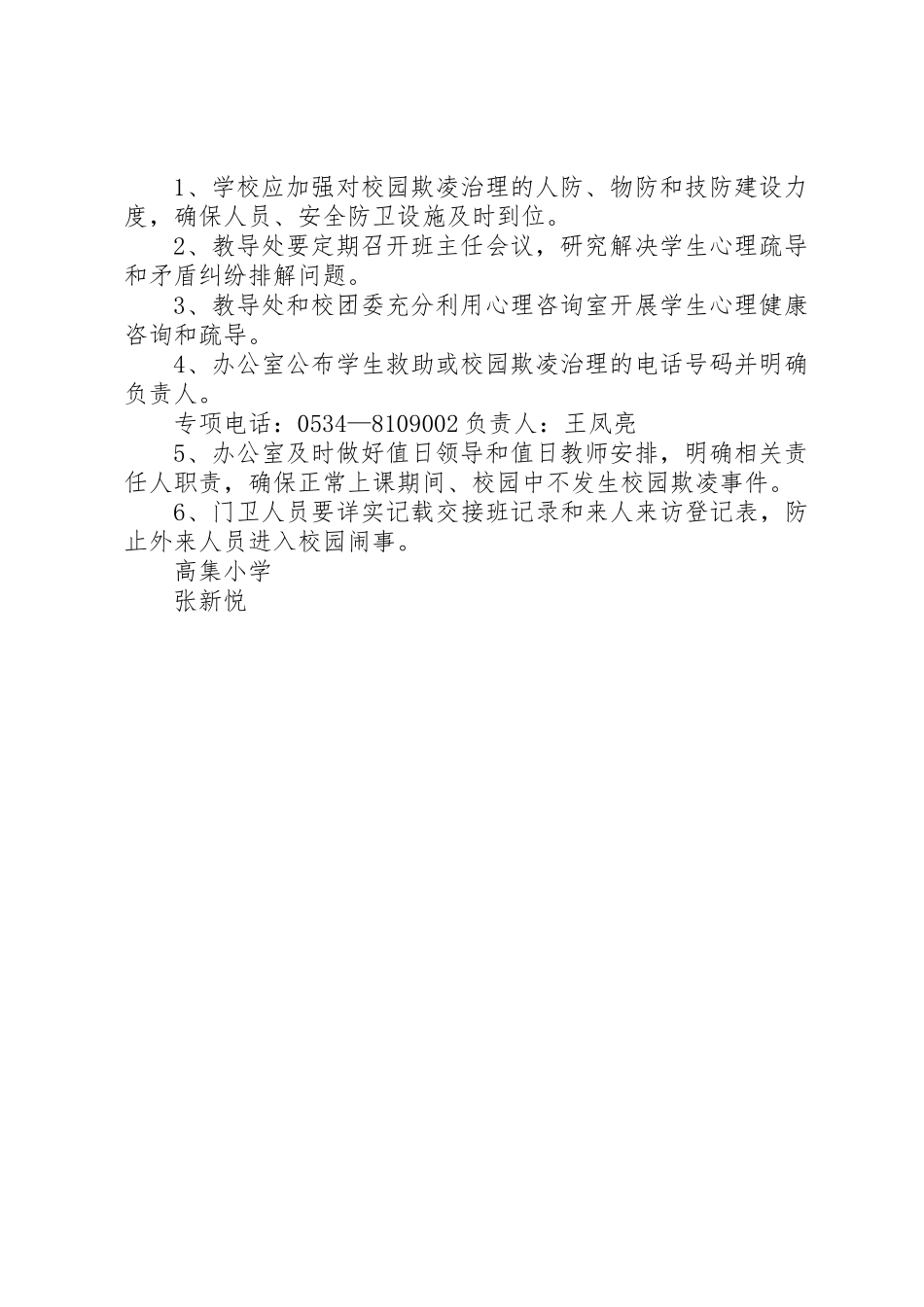 高集小学防欺凌规章制度[最终版]_第2页