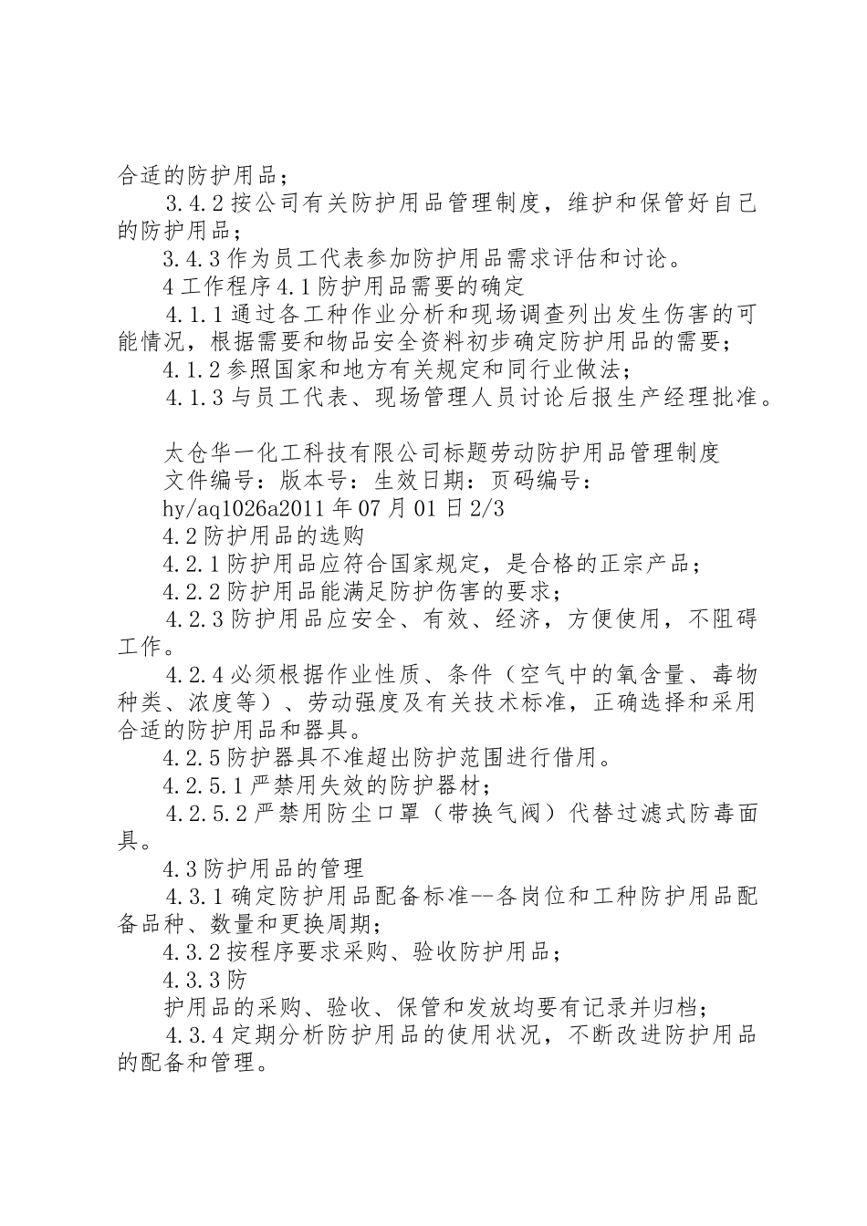 公司劳动防护用品规章制度管理_第2页