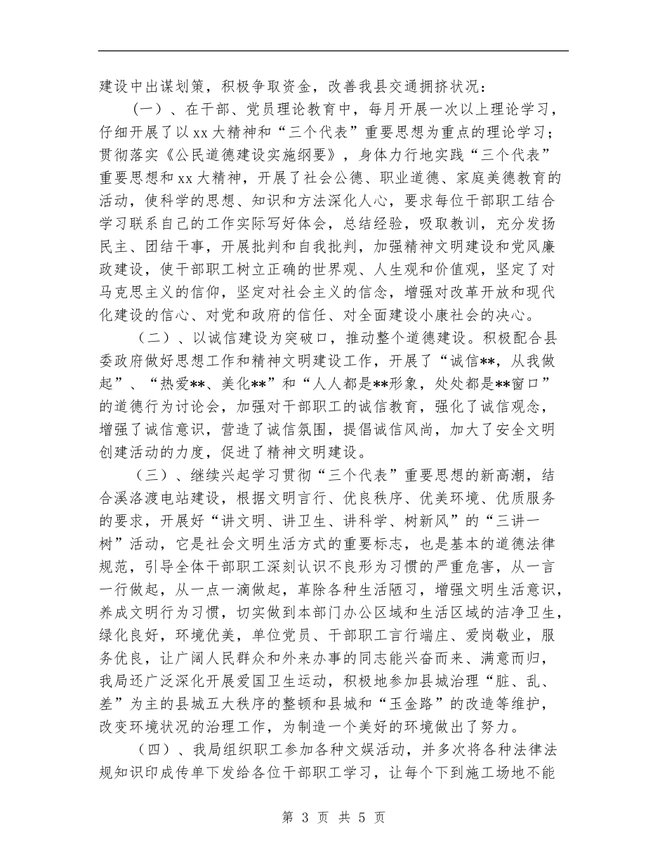 2024年县交通局精神文明建设年终工作总结范文_第3页