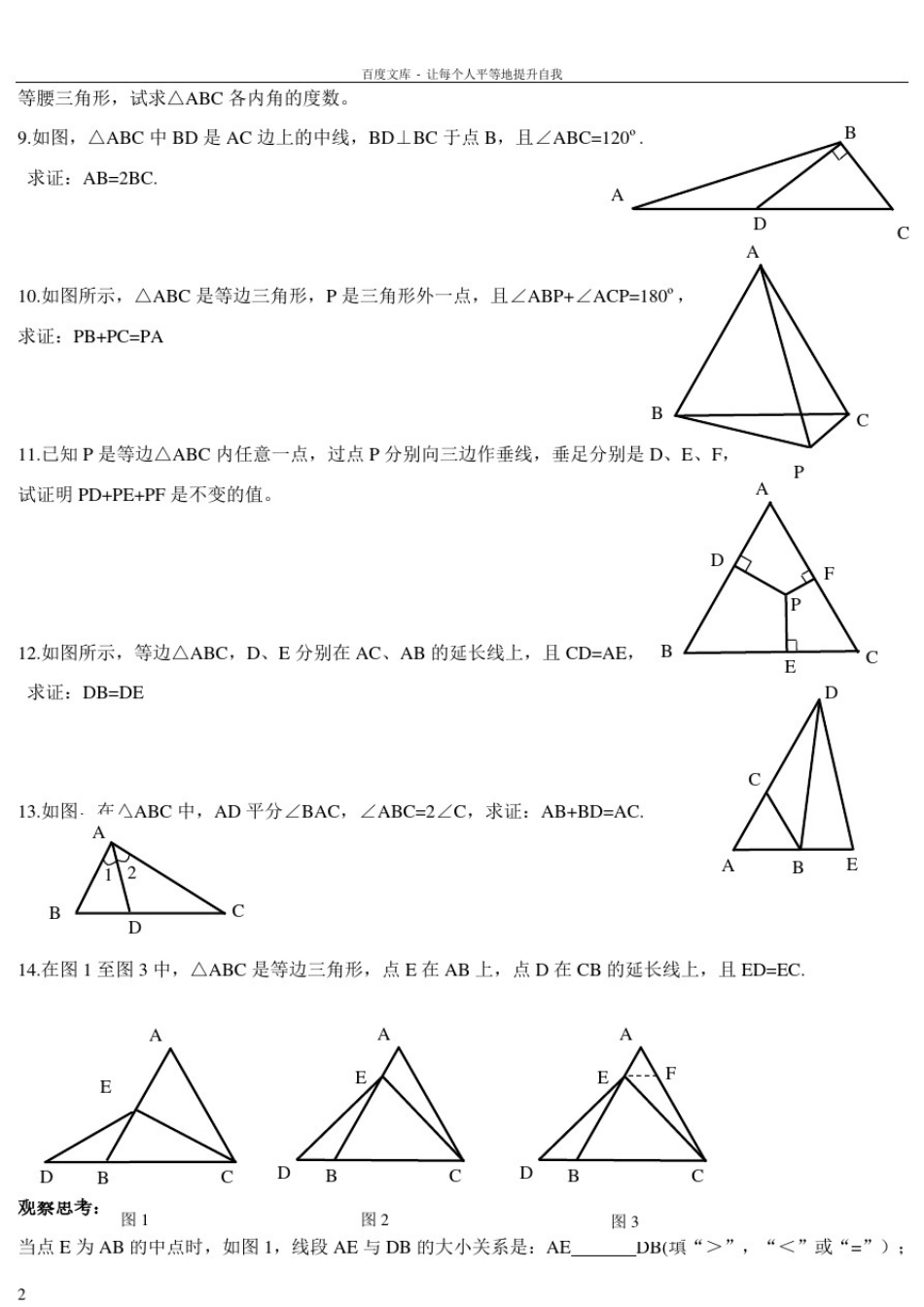 全等三角形轴对称能力提高练习(供参考)_第2页