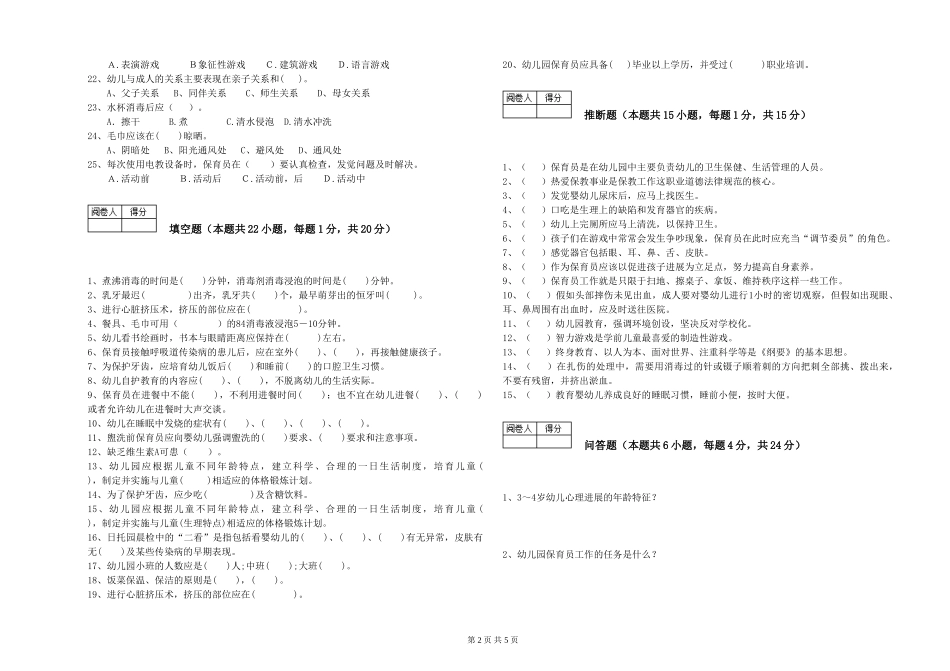 2024年二级保育员考前检测试题C卷-附解析_第2页
