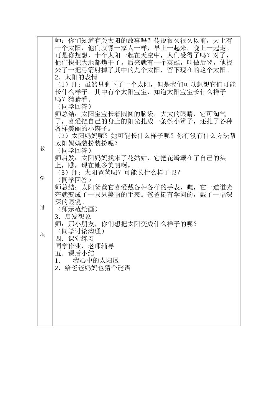 2024秋岭南版美术一上第16课《我心中的太阳》word教案_第2页