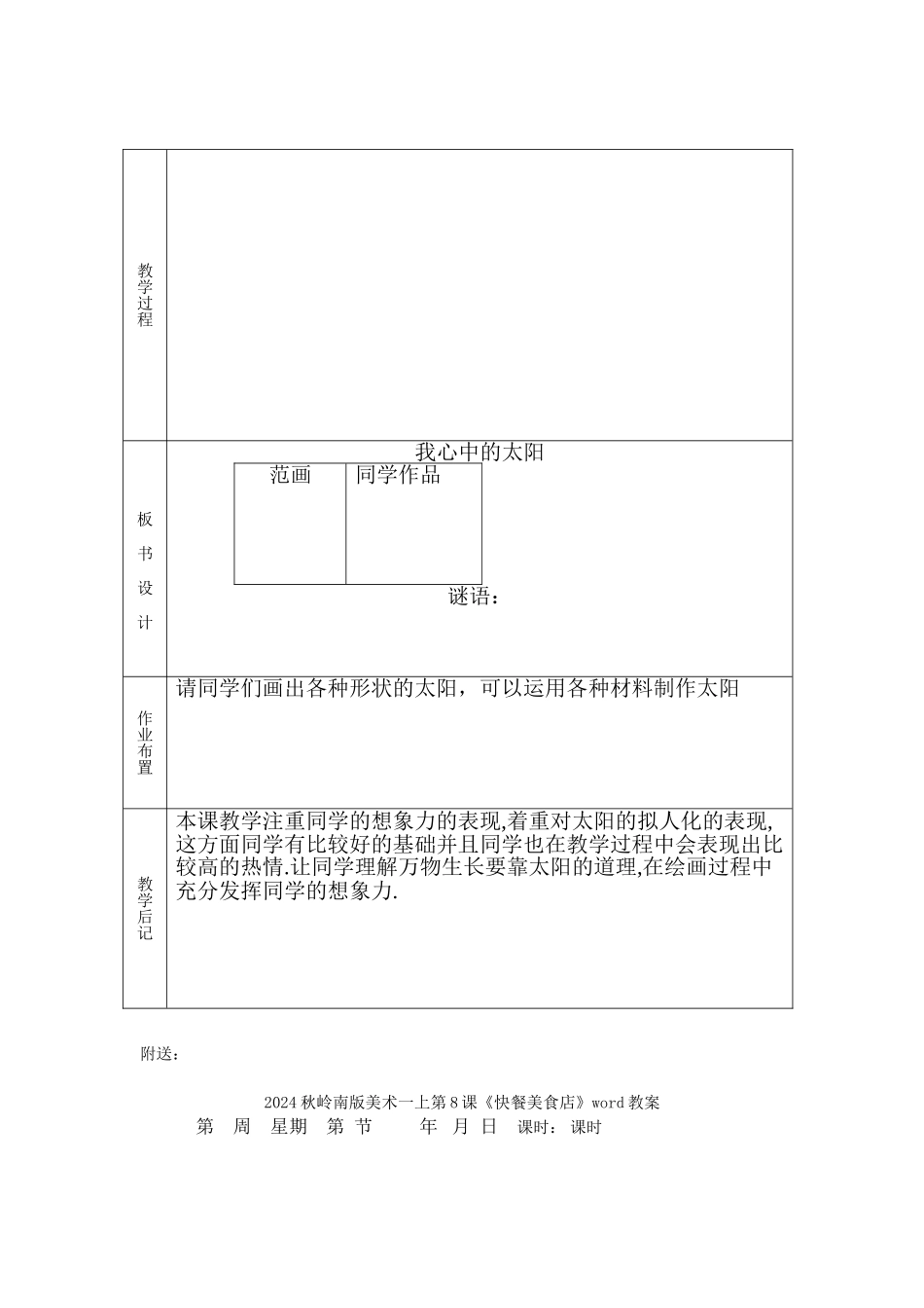 2024秋岭南版美术一上第16课《我心中的太阳》word教案_第3页