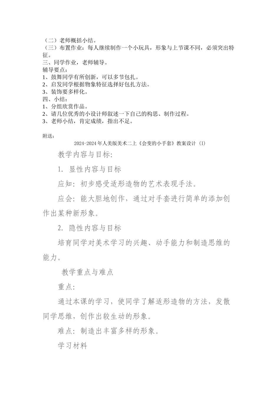 2024-2024年人美版美术二上《会变的小手套》教案_第2页