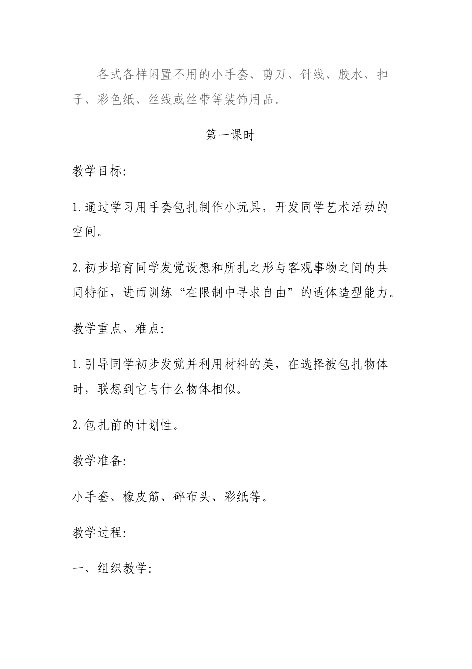 2024-2024年人美版美术二上《会变的小手套》教案_第3页