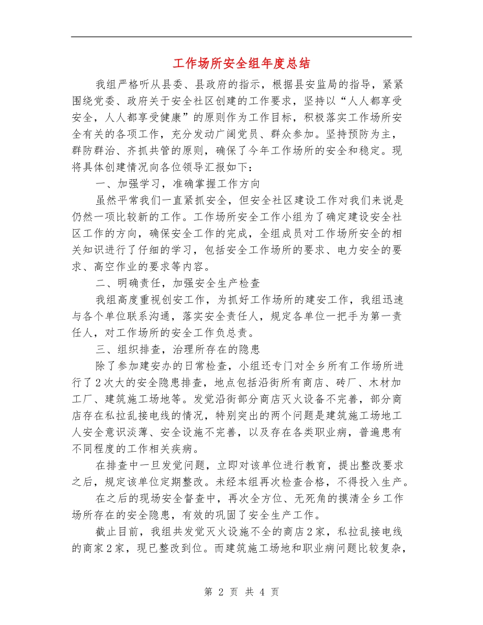 工作场所安全组年度总结_第2页