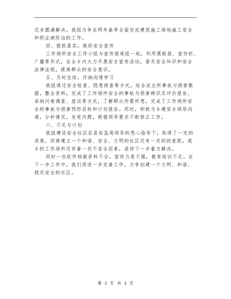 工作场所安全组年度总结_第3页
