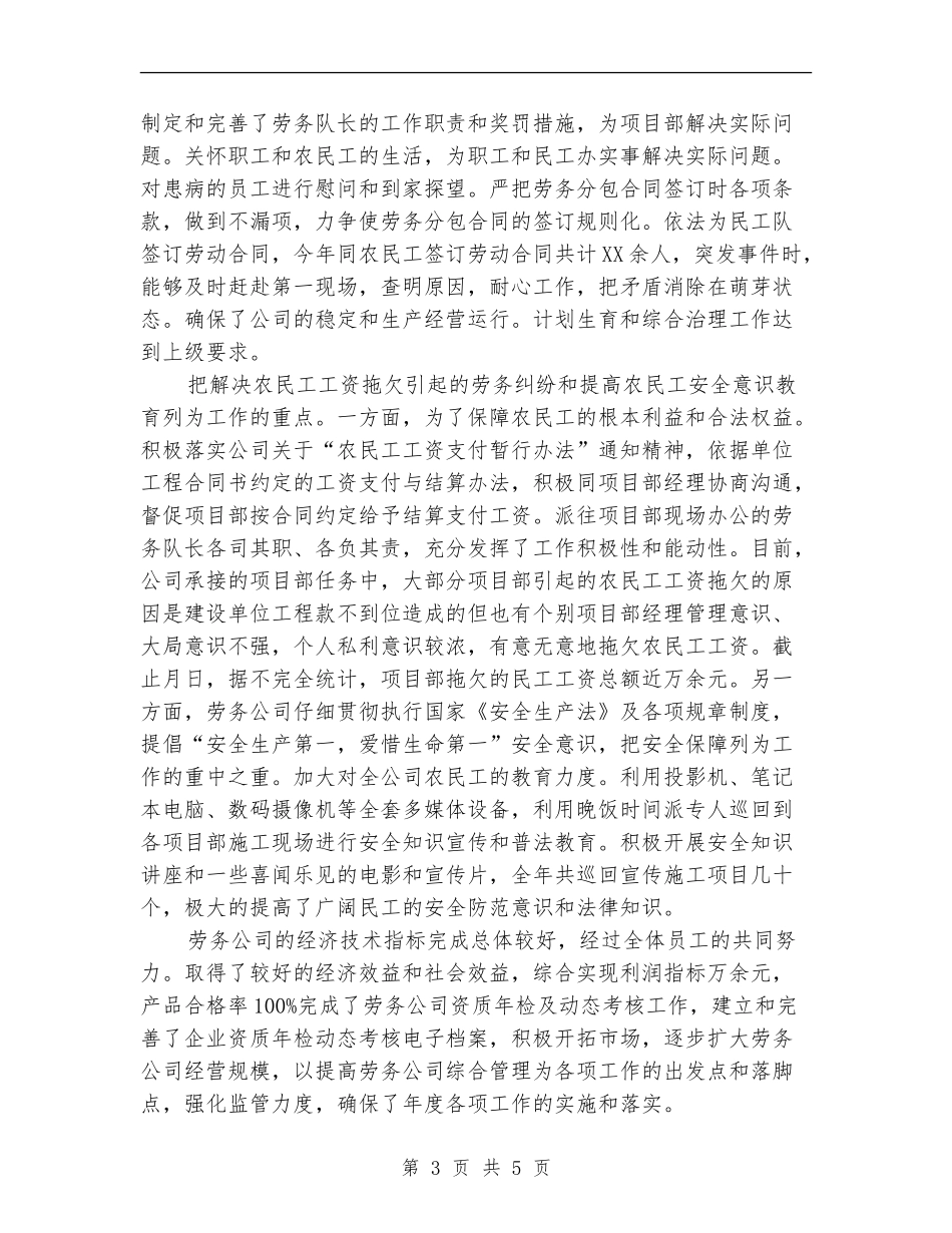 市劳务企业员工全年总结参考_第3页