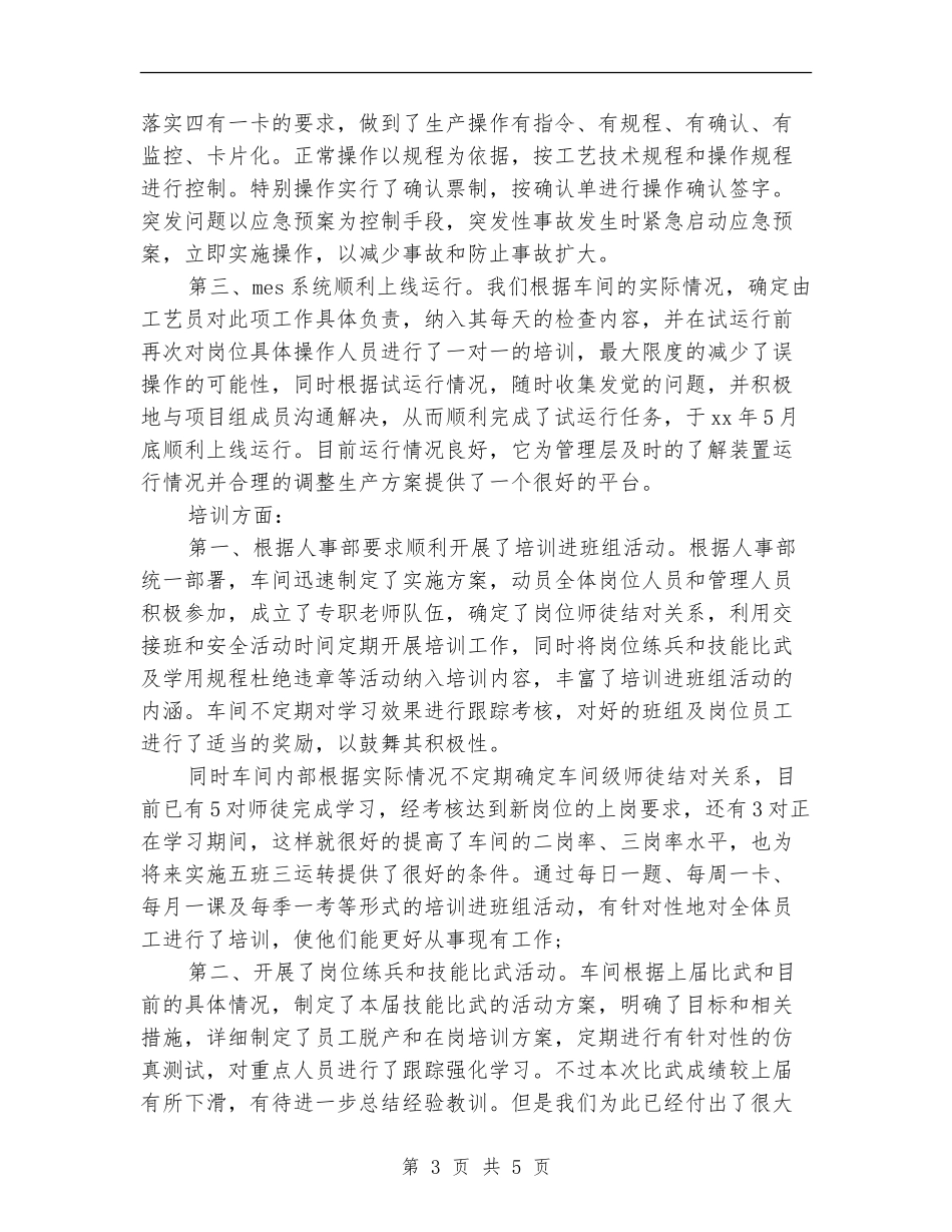 车间专责工程师年终工作总结_第3页