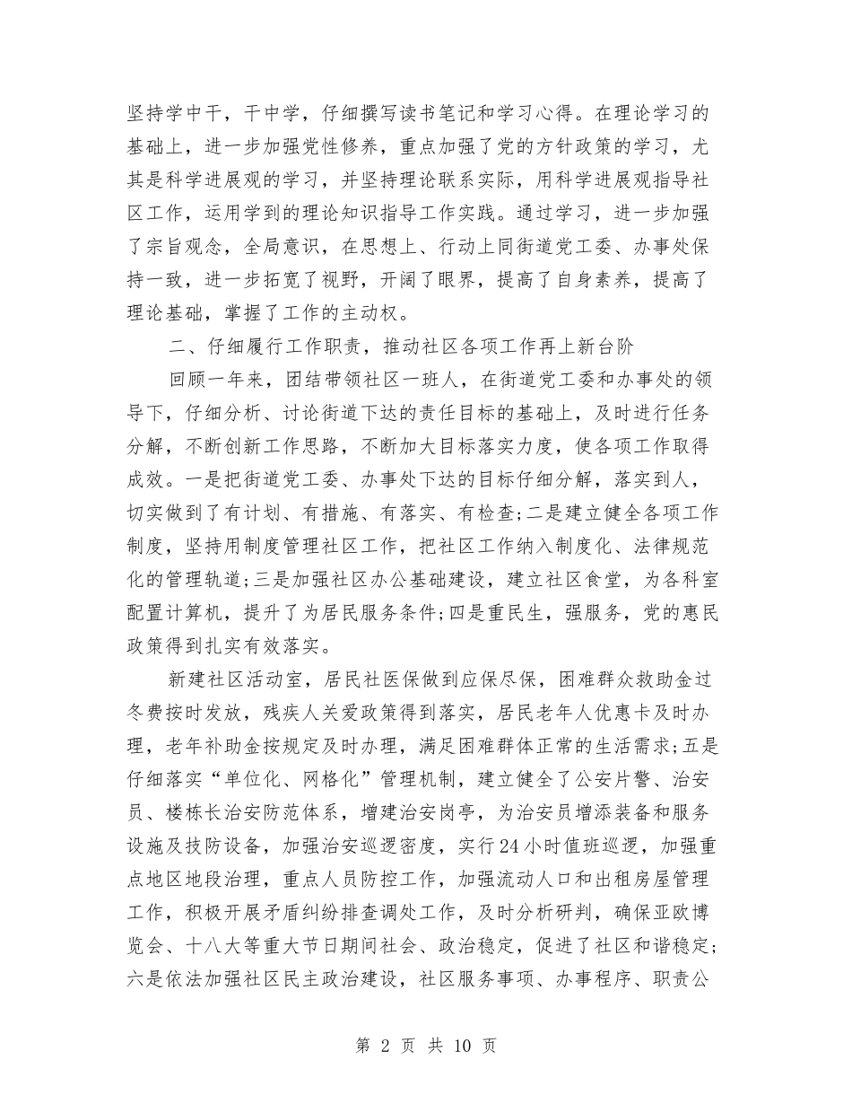 2024个人述职述廉述德与2024中专自我鉴定汇编_第2页