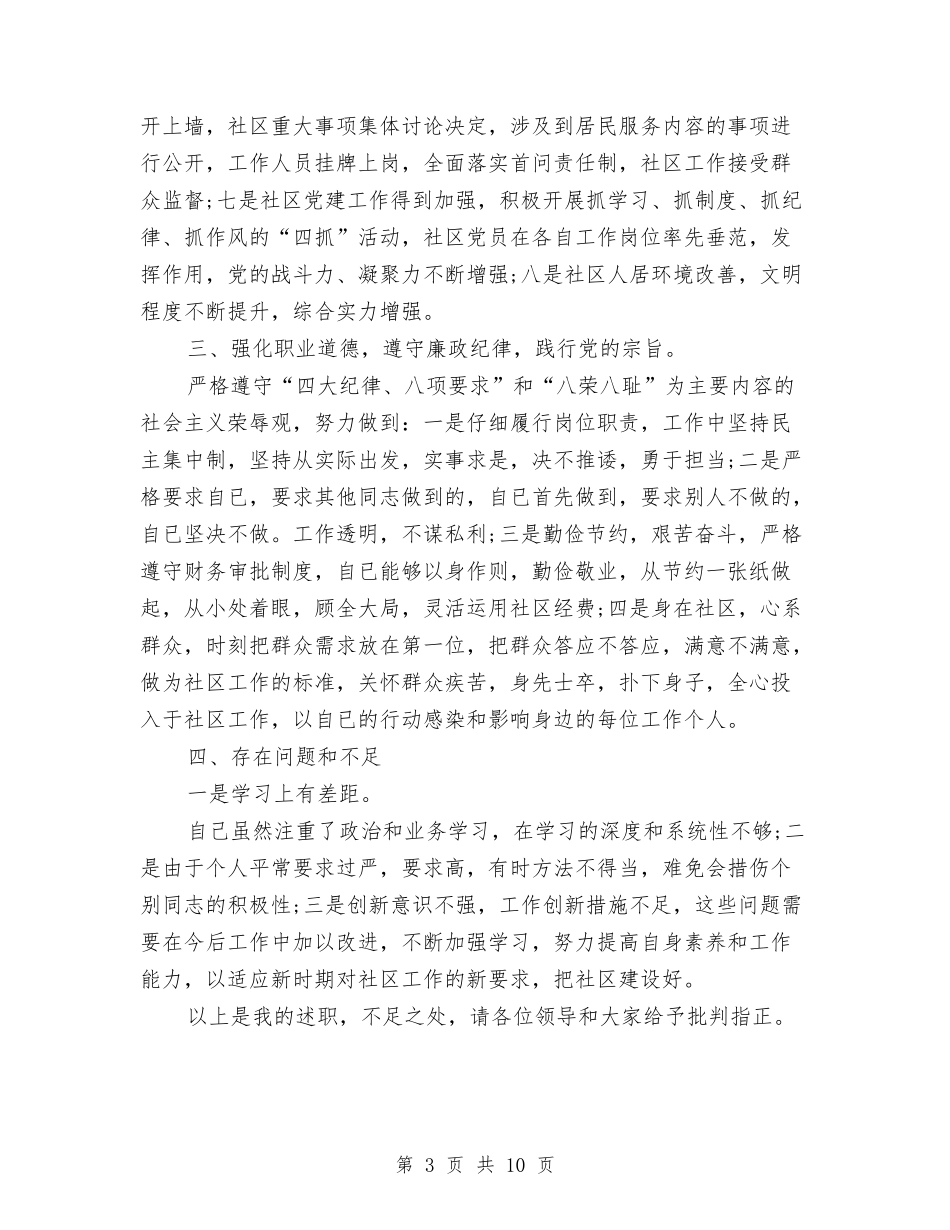 2024个人述职述廉述德与2024中专自我鉴定汇编_第3页