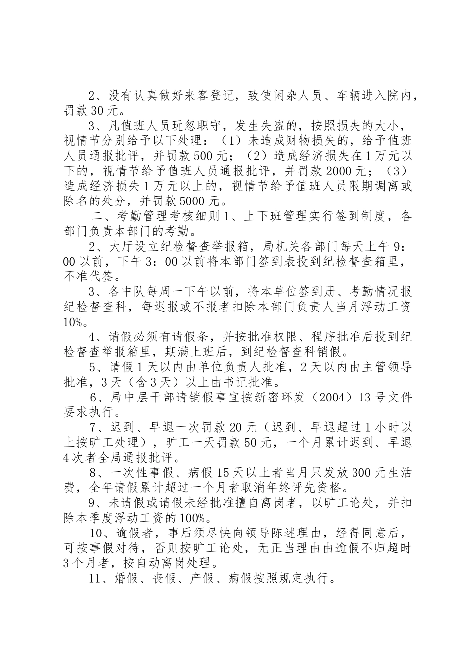 局内部规章制度管理_第2页