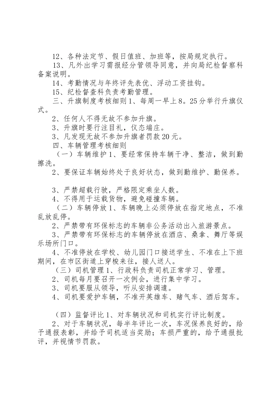 局内部规章制度管理_第3页