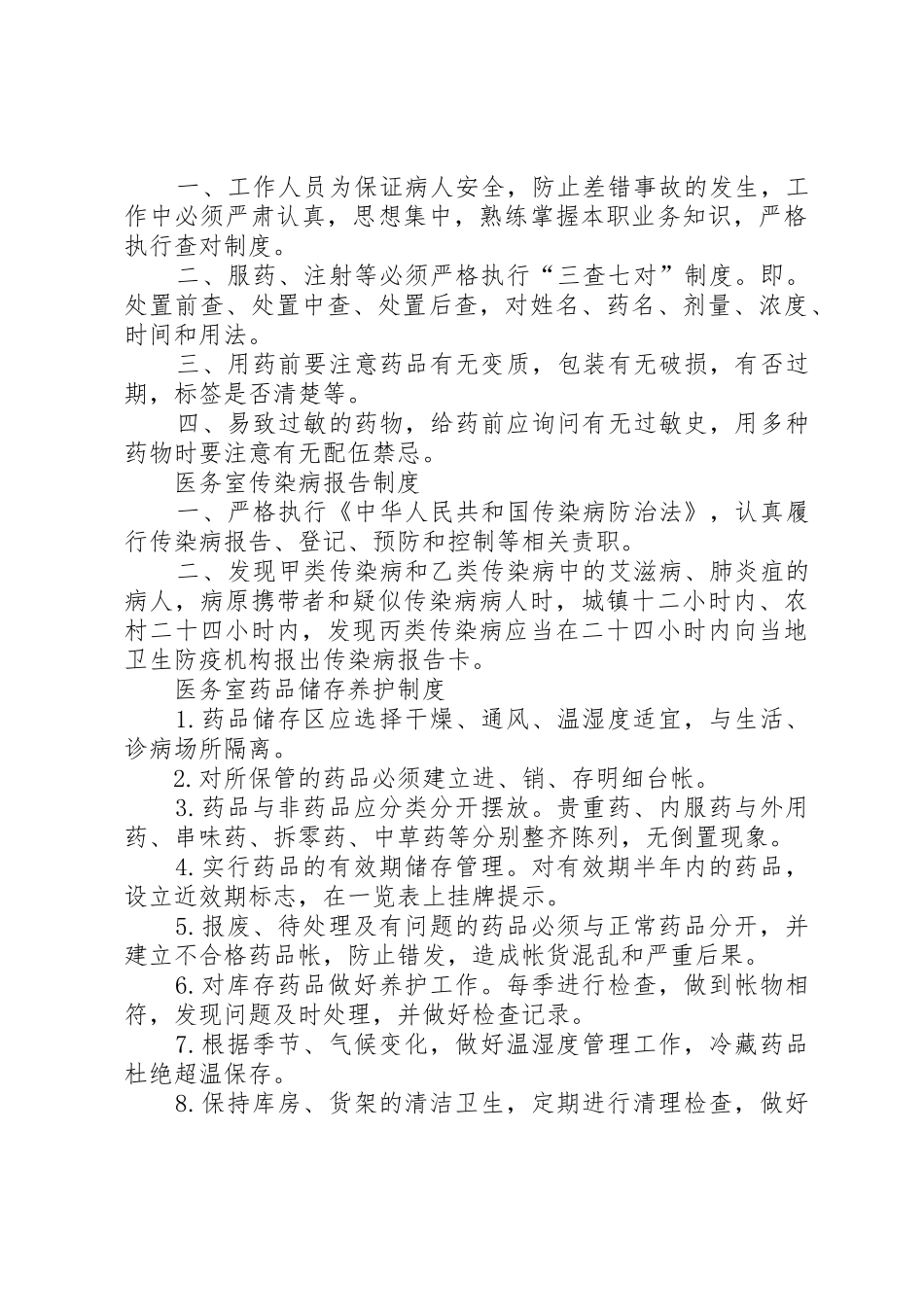 学校医务室相关管理规章制度_第2页