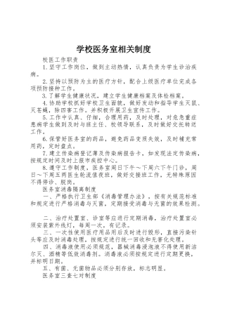 学校医务室相关管理规章制度