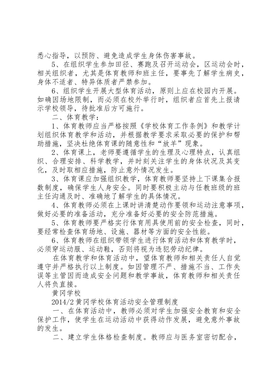学校体育安全管理规章制度[合集5篇]_第3页