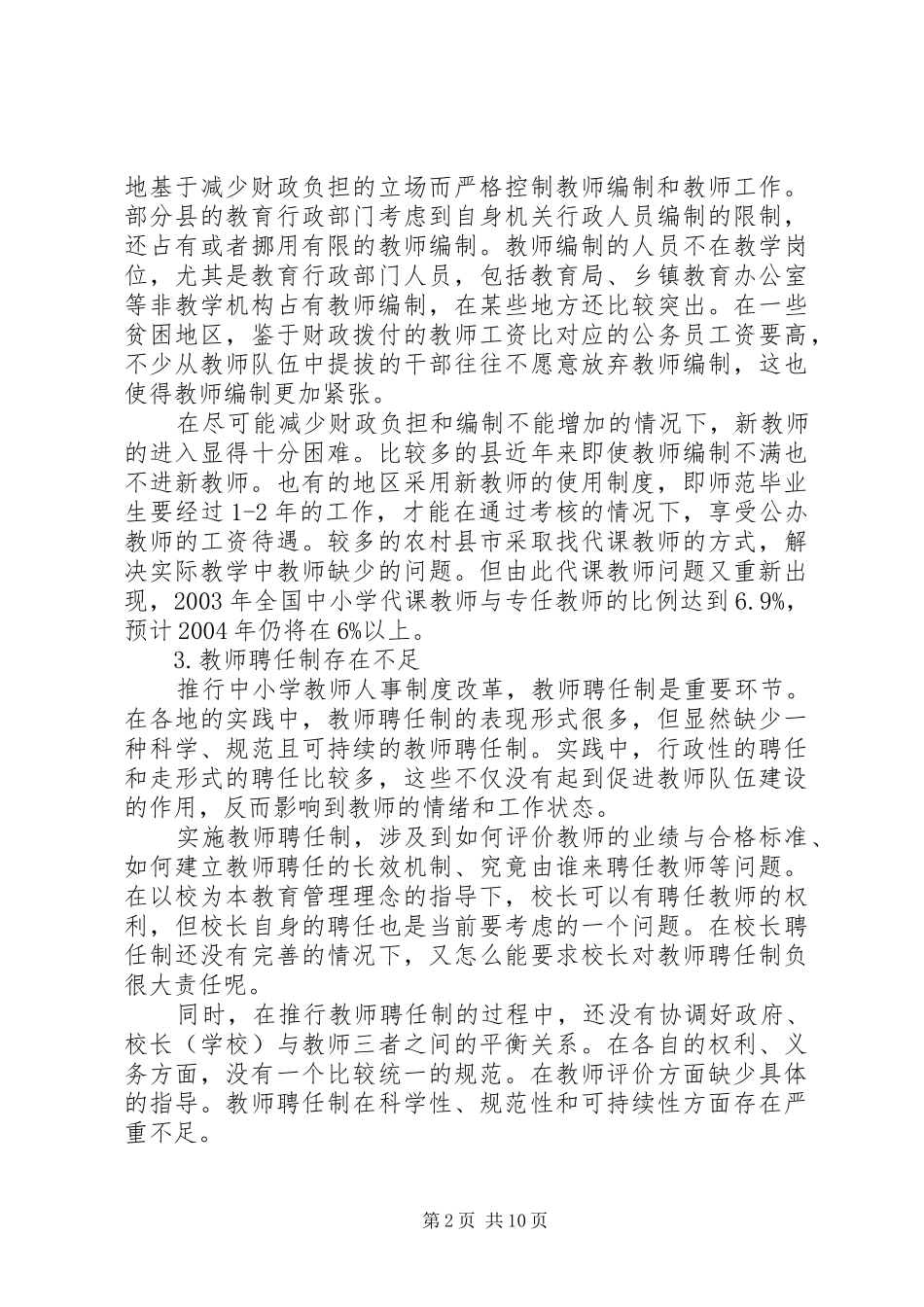 高校人事分配规章制度改革的新问题和新思路_第2页