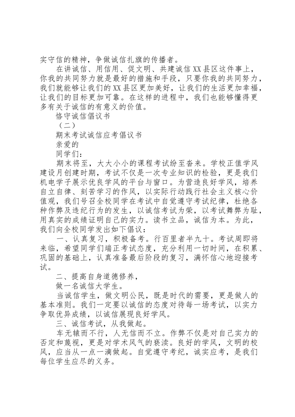 恪守诚信倡议书范文经典范例_第2页