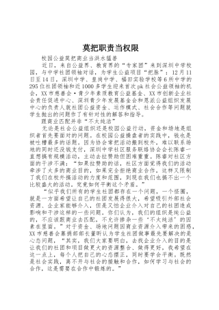 莫把职责要求当权限