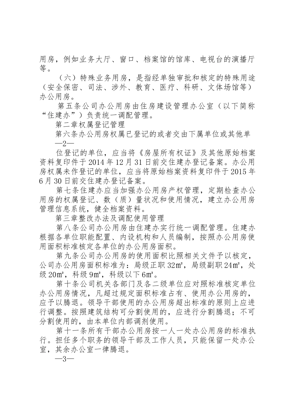 吉林油田公司领导办公规章制度 _第2页