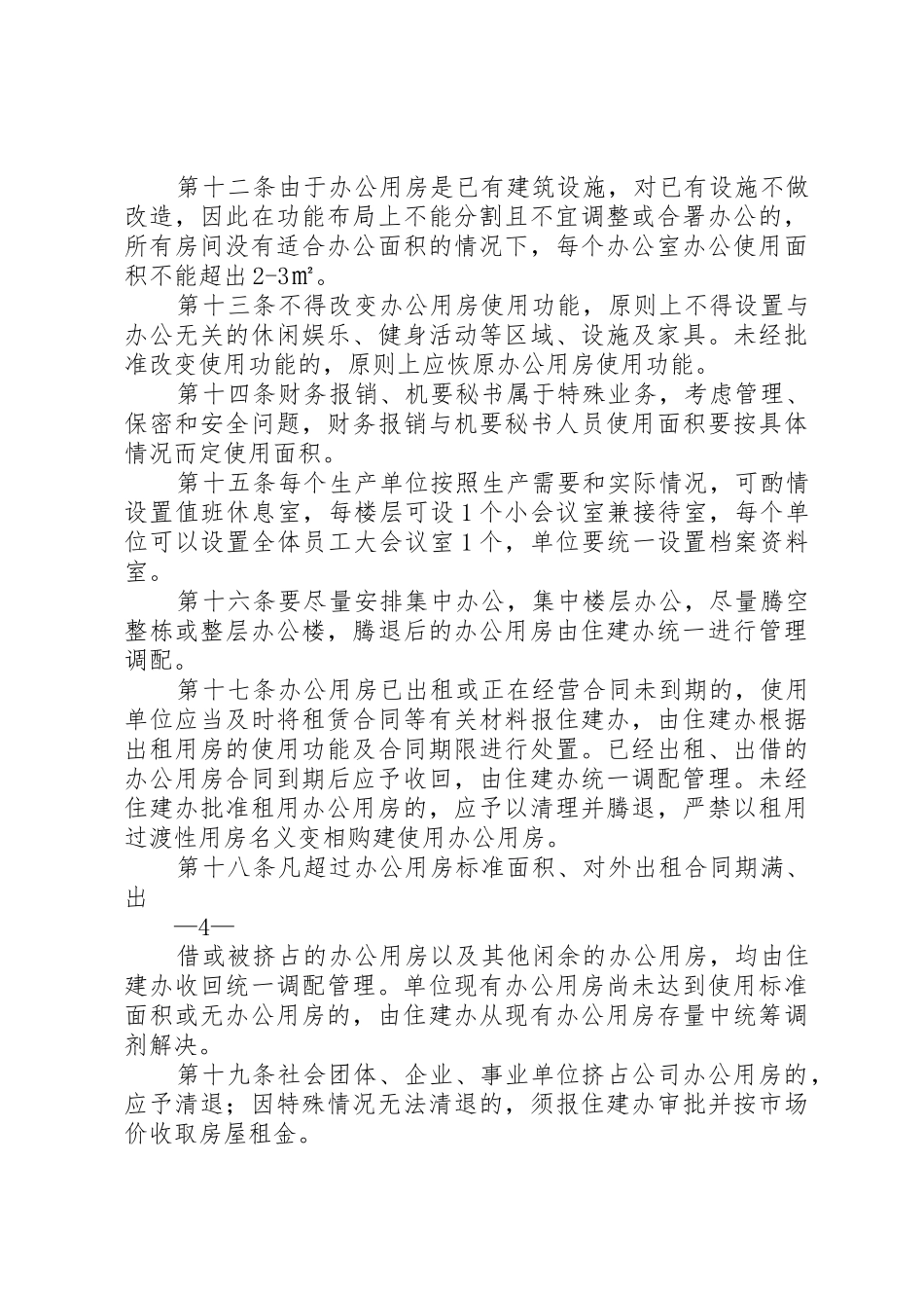 吉林油田公司领导办公规章制度 _第3页