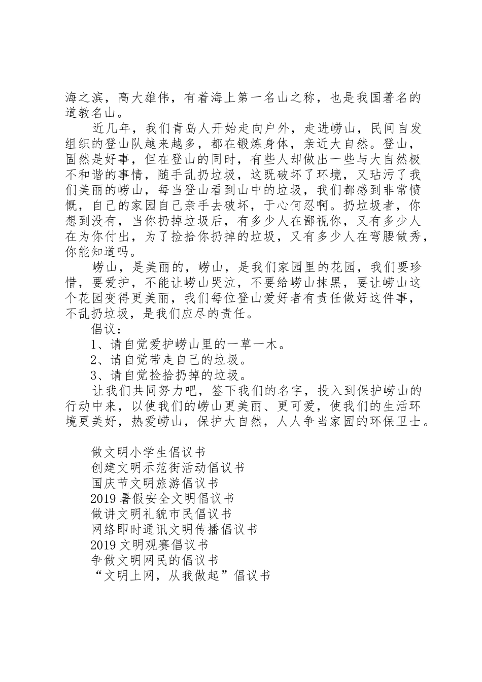 20XX年环保文明登山倡议书范文大全_第3页