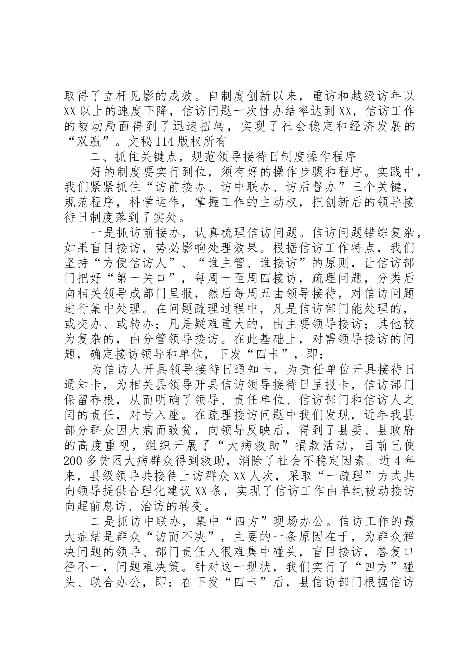 创新信访工作领导接待日管理规章制度_第2页