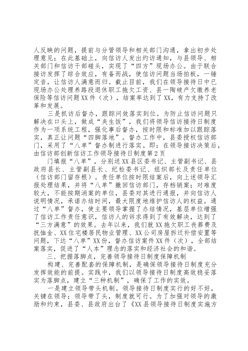 创新信访工作领导接待日管理规章制度_第3页