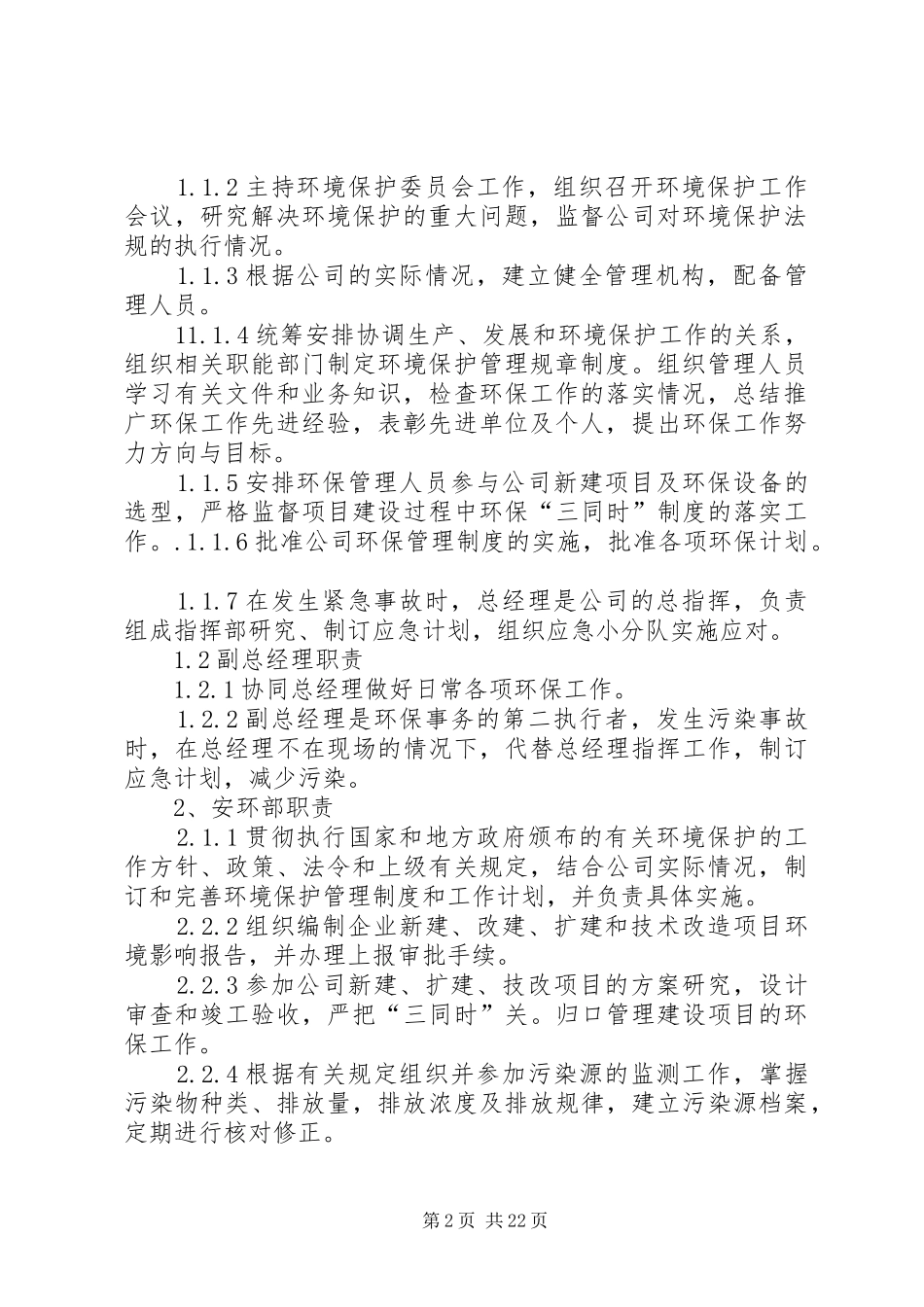 如何建立企业环境保护规章制度管理_第2页