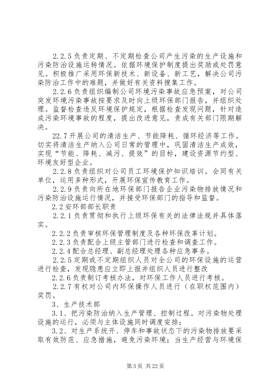 如何建立企业环境保护规章制度管理_第3页