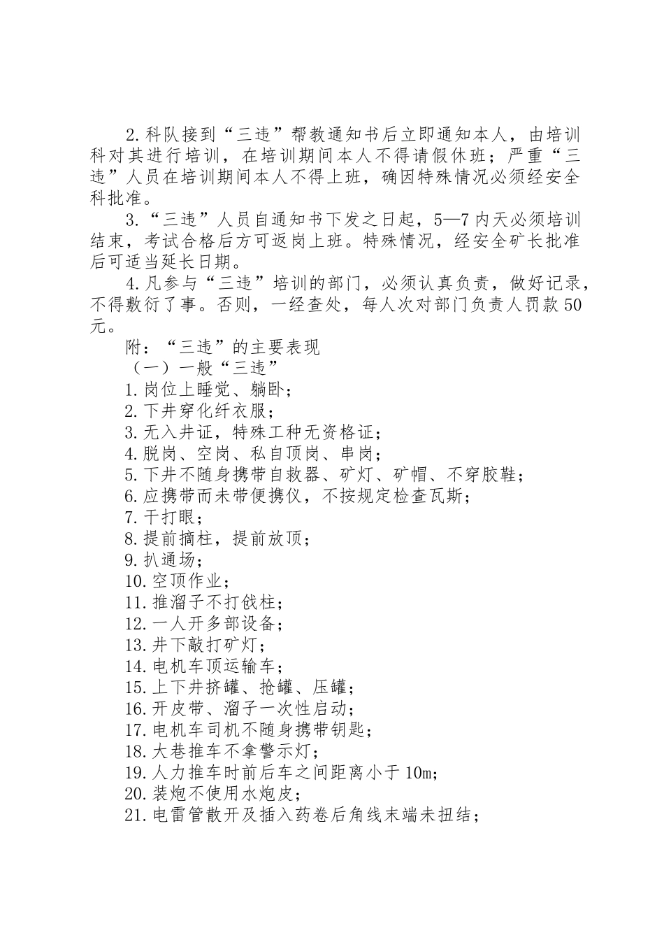 煤矿三违人员管理规章制度_第2页