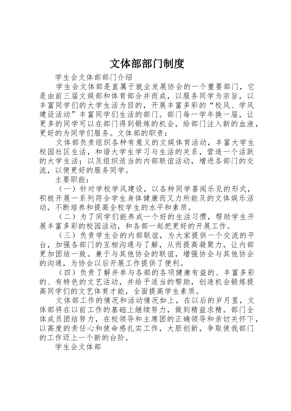 文体部部门管理规章制度_第1页