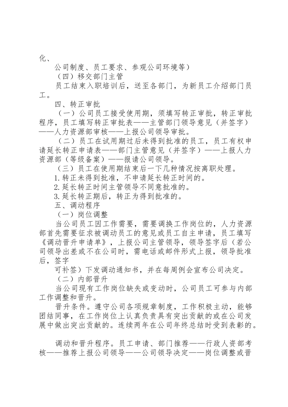 岗位调动调职规章制度 _第2页