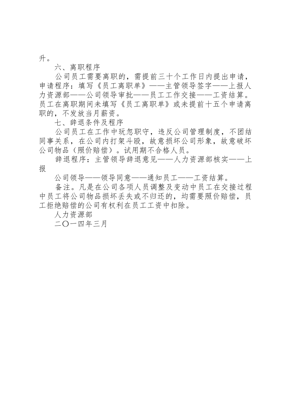 岗位调动调职规章制度 _第3页