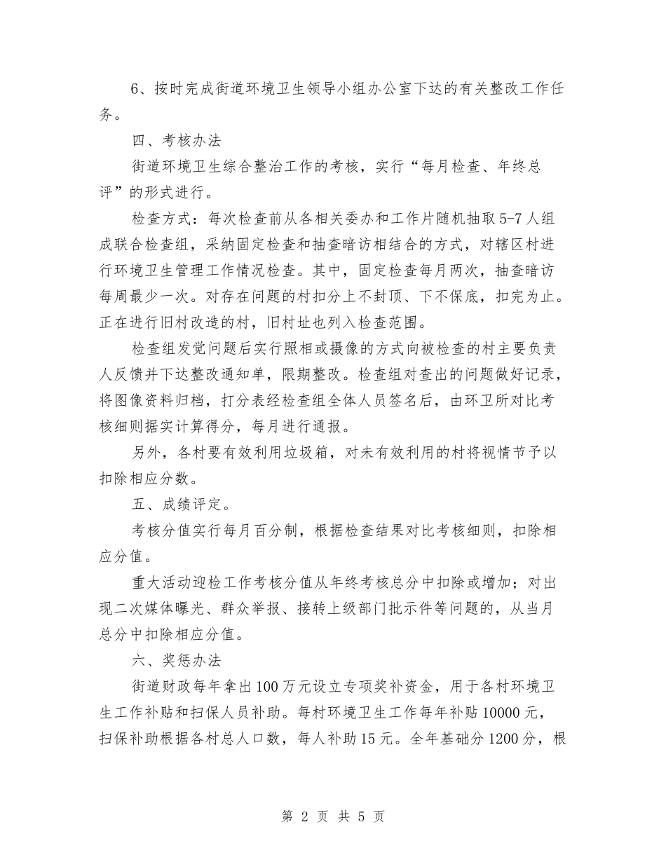 2024年区街道办城乡环境卫生管理意见与2024年医保局个人总结范文汇编_第2页